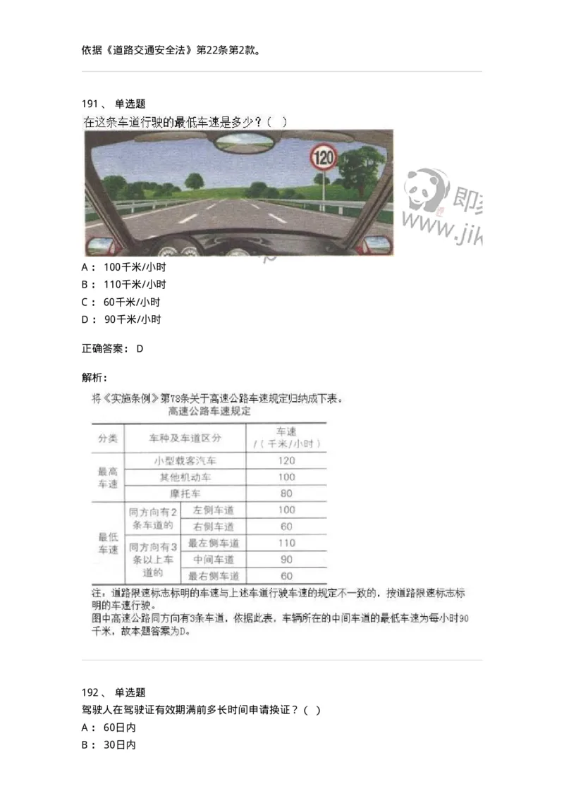 603-道路交通安全法律、法规和规章-137993_军队文职(1)_01.军队文职真题-专业课_（全）版本一（历年真题+章节练习+模拟题）_司机岗(军队文职-技能岗)_章节练习_题目+解析