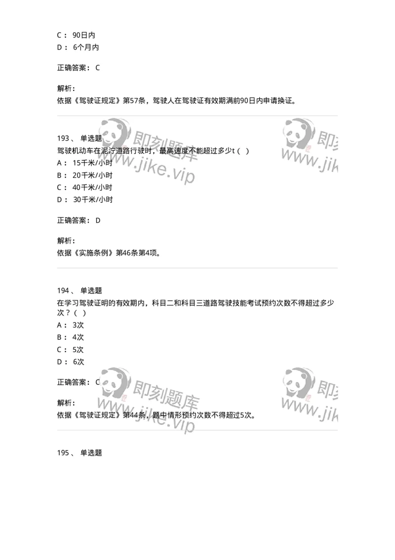603-道路交通安全法律、法规和规章-137993_军队文职(1)_01.军队文职真题-专业课_（全）版本一（历年真题+章节练习+模拟题）_司机岗(军队文职-技能岗)_章节练习_题目+解析