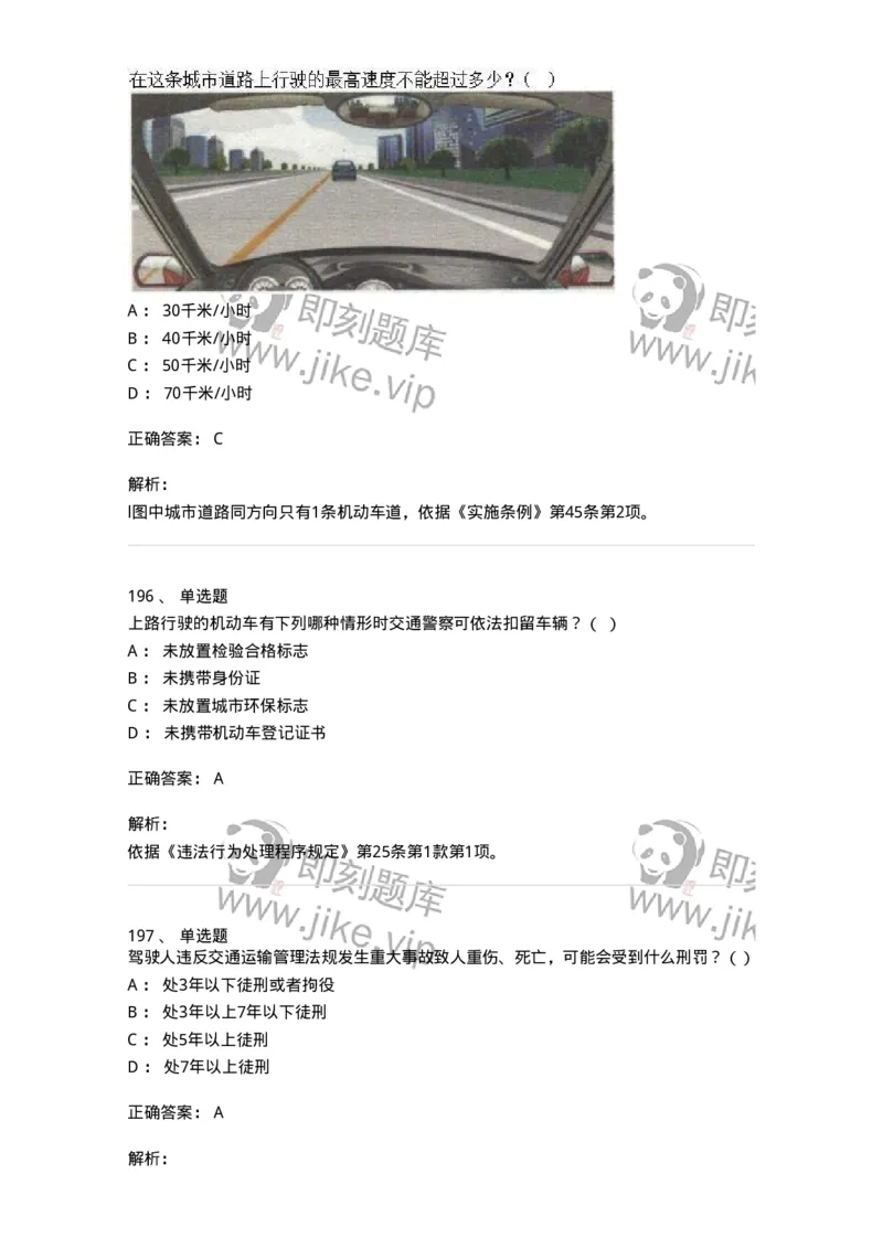 603-道路交通安全法律、法规和规章-137993_军队文职(1)_01.军队文职真题-专业课_（全）版本一（历年真题+章节练习+模拟题）_司机岗(军队文职-技能岗)_章节练习_题目+解析