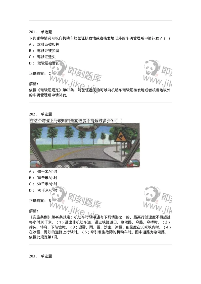 603-道路交通安全法律、法规和规章-137993_军队文职(1)_01.军队文职真题-专业课_（全）版本一（历年真题+章节练习+模拟题）_司机岗(军队文职-技能岗)_章节练习_题目+解析