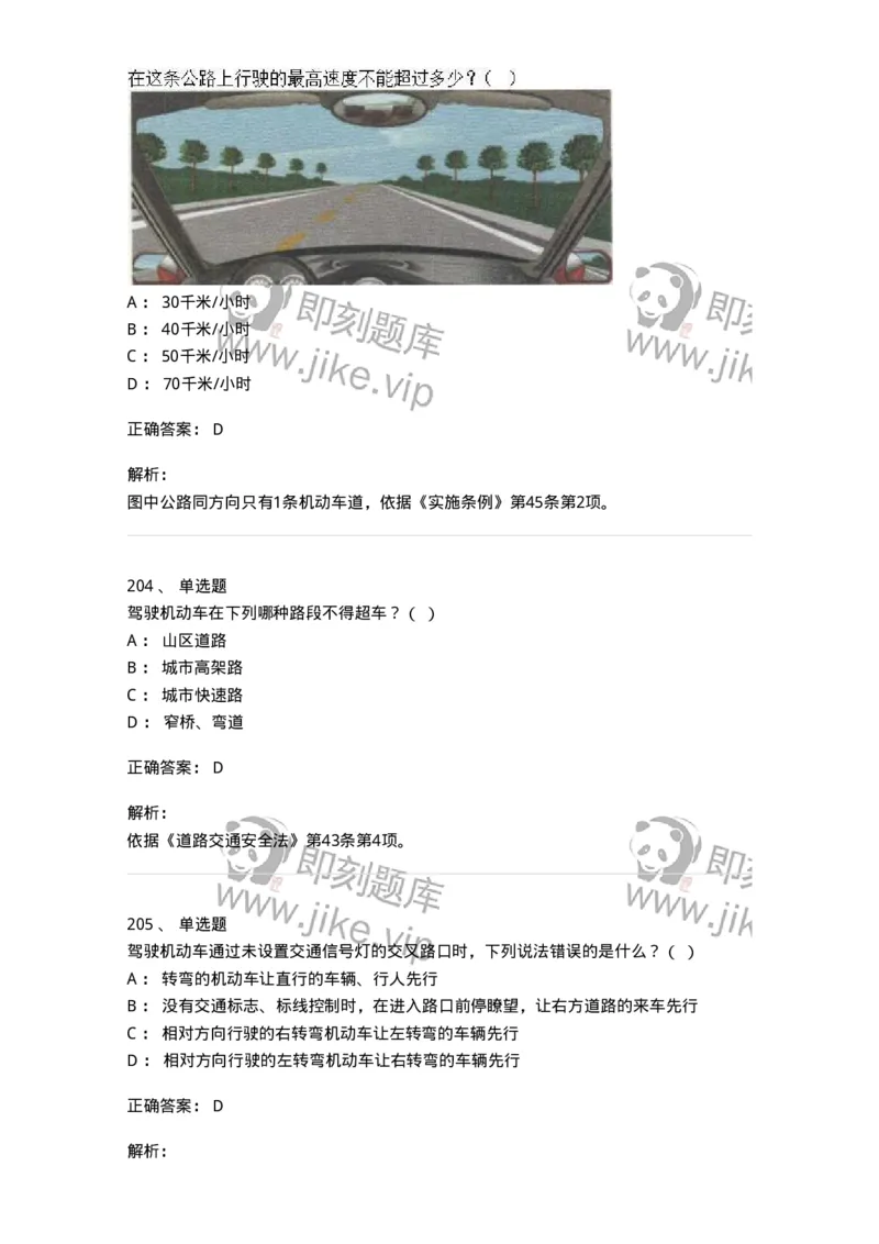 603-道路交通安全法律、法规和规章-137993_军队文职(1)_01.军队文职真题-专业课_（全）版本一（历年真题+章节练习+模拟题）_司机岗(军队文职-技能岗)_章节练习_题目+解析