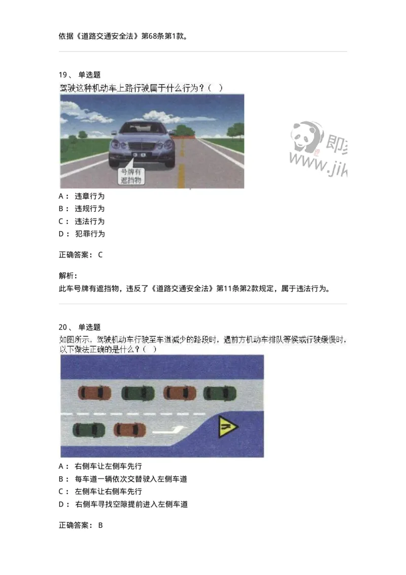 603-道路交通安全法律、法规和规章-137993_军队文职(1)_01.军队文职真题-专业课_（全）版本一（历年真题+章节练习+模拟题）_司机岗(军队文职-技能岗)_章节练习_题目+解析