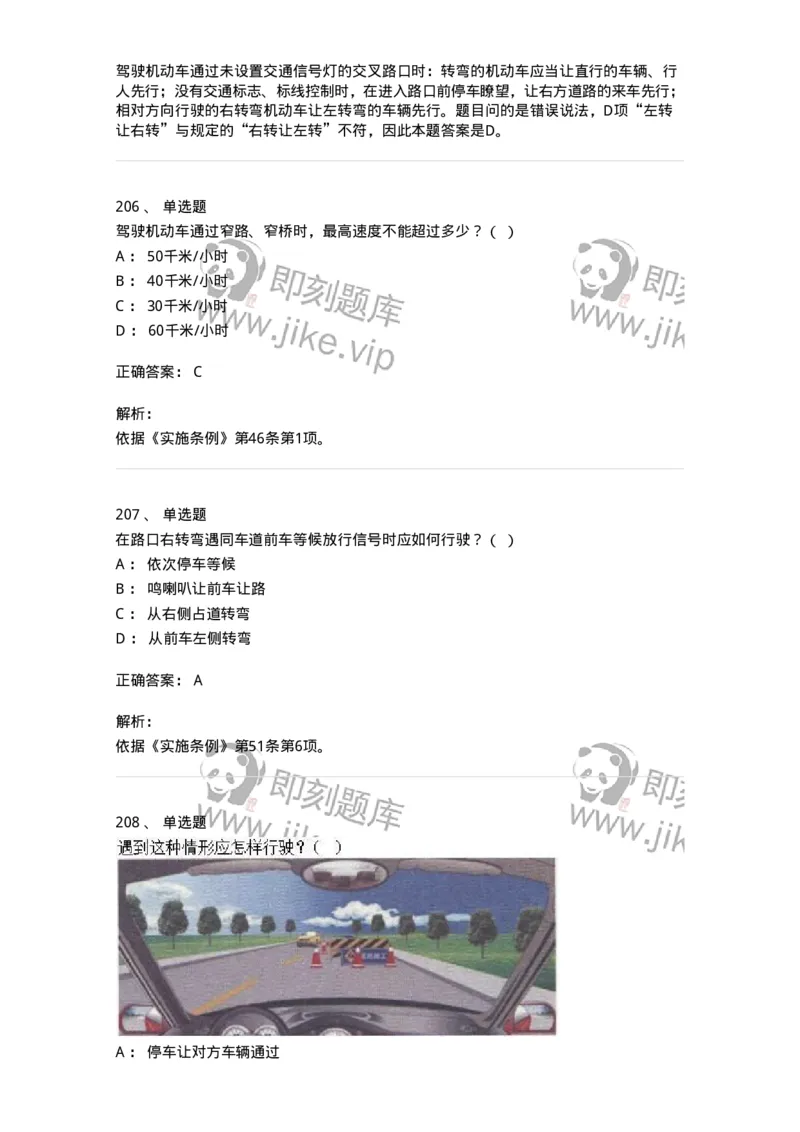 603-道路交通安全法律、法规和规章-137993_军队文职(1)_01.军队文职真题-专业课_（全）版本一（历年真题+章节练习+模拟题）_司机岗(军队文职-技能岗)_章节练习_题目+解析