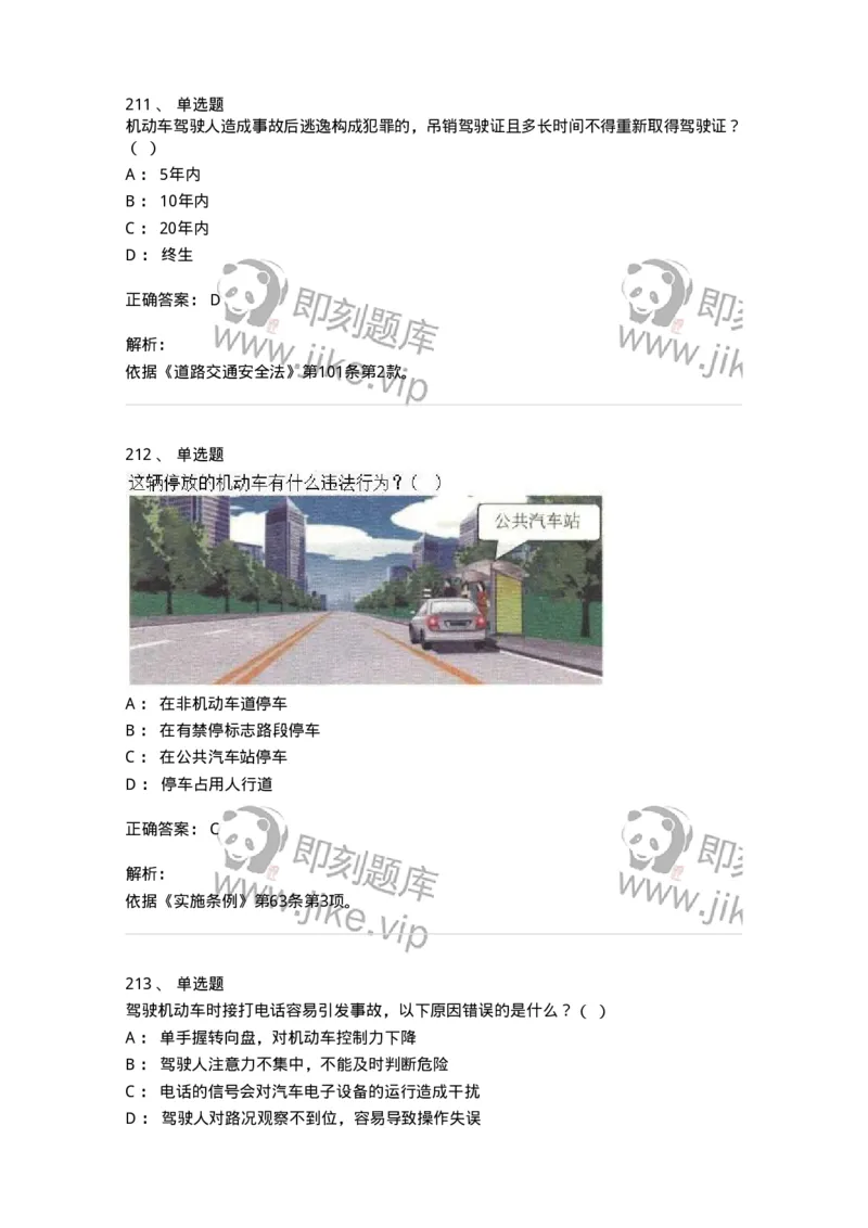 603-道路交通安全法律、法规和规章-137993_军队文职(1)_01.军队文职真题-专业课_（全）版本一（历年真题+章节练习+模拟题）_司机岗(军队文职-技能岗)_章节练习_题目+解析