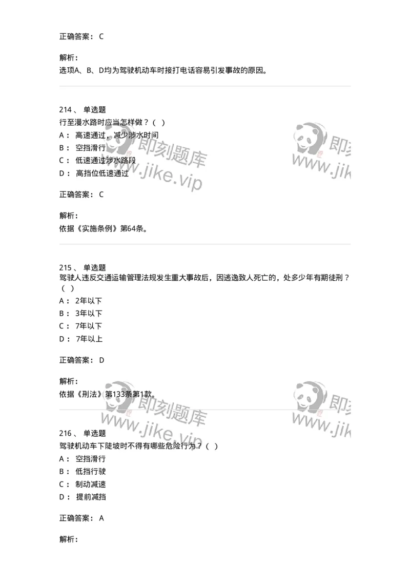 603-道路交通安全法律、法规和规章-137993_军队文职(1)_01.军队文职真题-专业课_（全）版本一（历年真题+章节练习+模拟题）_司机岗(军队文职-技能岗)_章节练习_题目+解析
