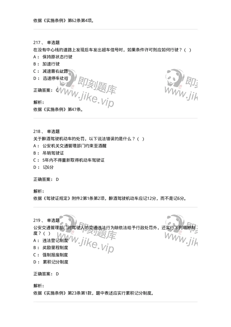 603-道路交通安全法律、法规和规章-137993_军队文职(1)_01.军队文职真题-专业课_（全）版本一（历年真题+章节练习+模拟题）_司机岗(军队文职-技能岗)_章节练习_题目+解析