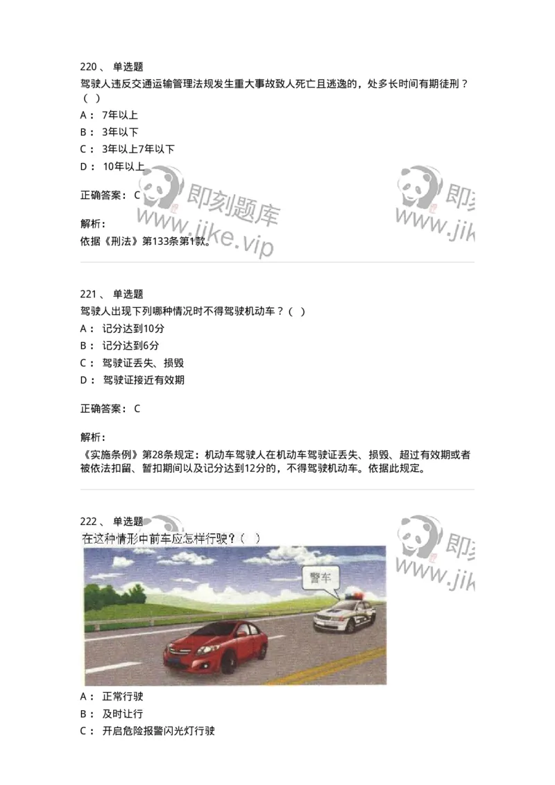 603-道路交通安全法律、法规和规章-137993_军队文职(1)_01.军队文职真题-专业课_（全）版本一（历年真题+章节练习+模拟题）_司机岗(军队文职-技能岗)_章节练习_题目+解析