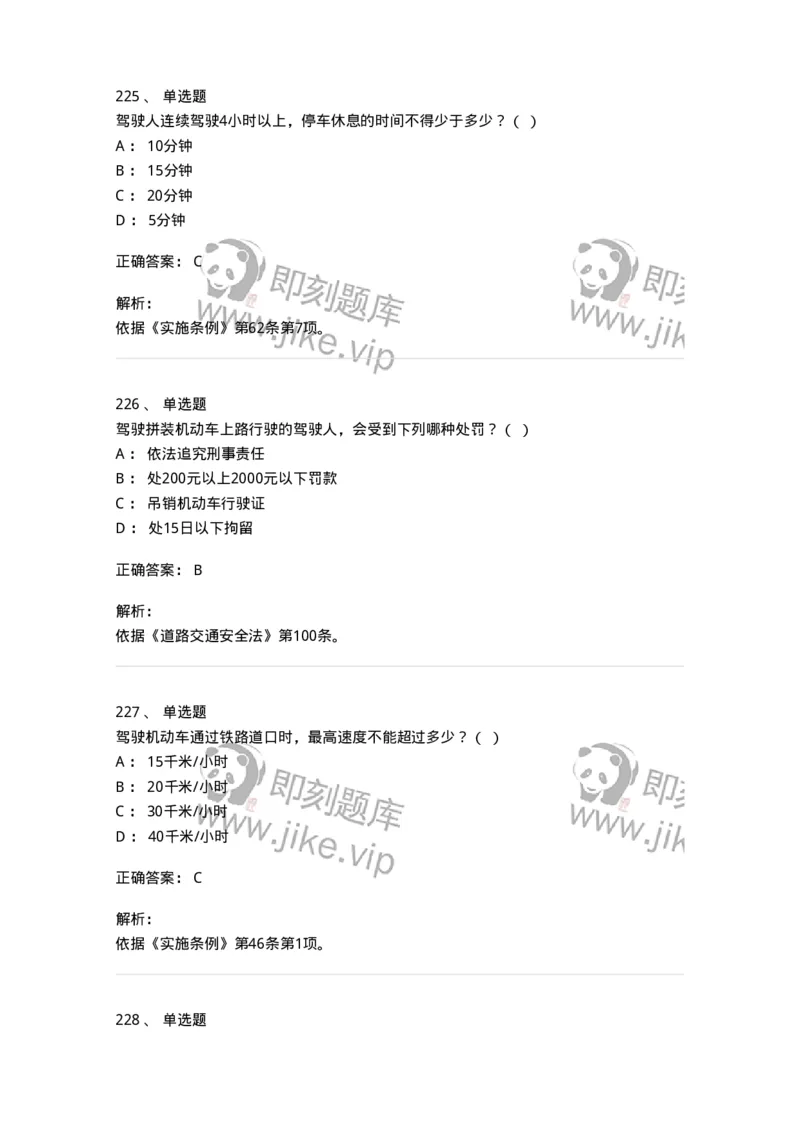 603-道路交通安全法律、法规和规章-137993_军队文职(1)_01.军队文职真题-专业课_（全）版本一（历年真题+章节练习+模拟题）_司机岗(军队文职-技能岗)_章节练习_题目+解析