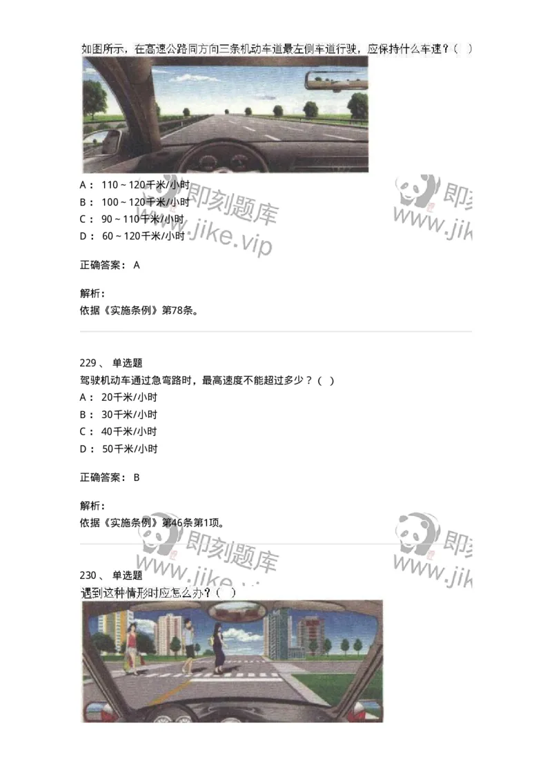 603-道路交通安全法律、法规和规章-137993_军队文职(1)_01.军队文职真题-专业课_（全）版本一（历年真题+章节练习+模拟题）_司机岗(军队文职-技能岗)_章节练习_题目+解析
