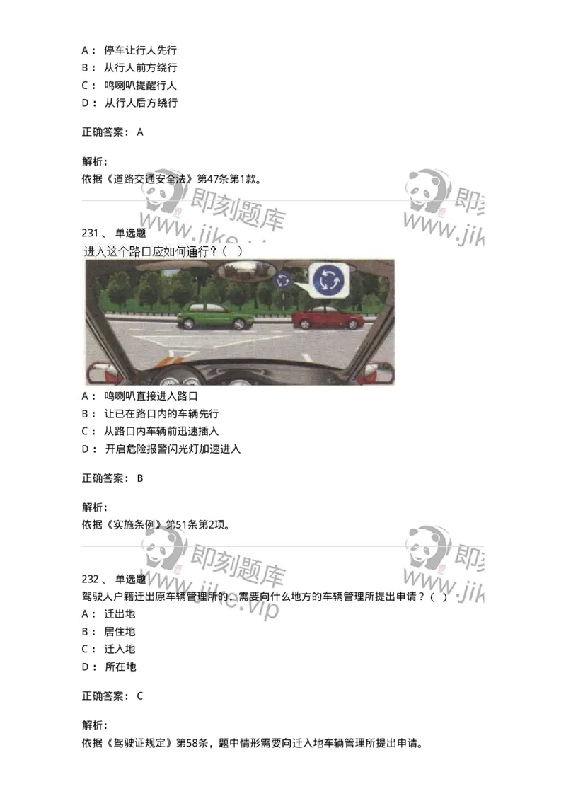603-道路交通安全法律、法规和规章-137993_军队文职(1)_01.军队文职真题-专业课_（全）版本一（历年真题+章节练习+模拟题）_司机岗(军队文职-技能岗)_章节练习_题目+解析