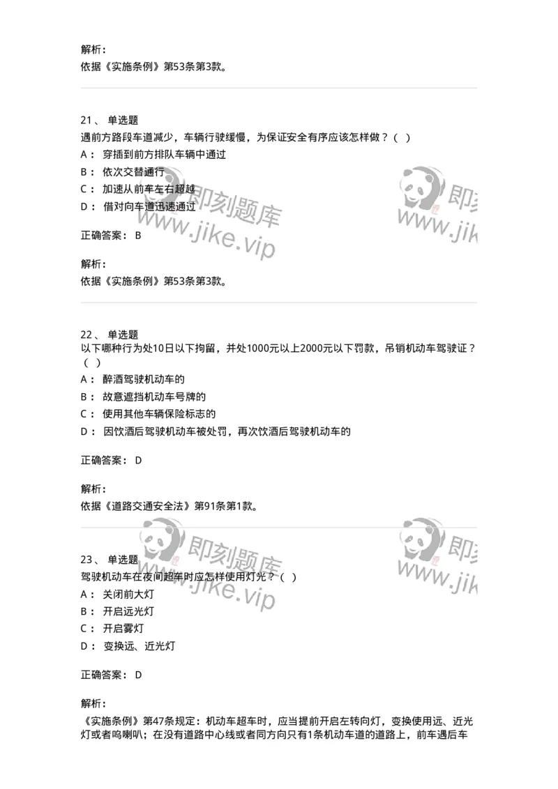 603-道路交通安全法律、法规和规章-137993_军队文职(1)_01.军队文职真题-专业课_（全）版本一（历年真题+章节练习+模拟题）_司机岗(军队文职-技能岗)_章节练习_题目+解析