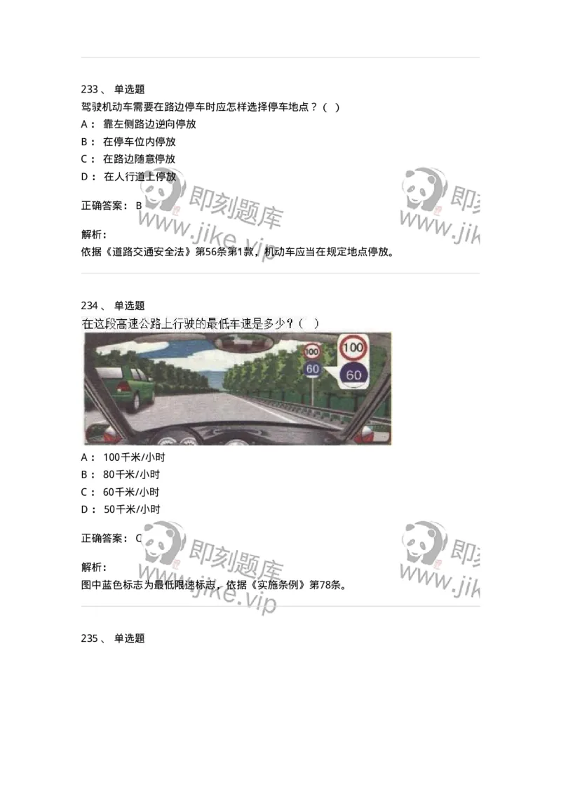 603-道路交通安全法律、法规和规章-137993_军队文职(1)_01.军队文职真题-专业课_（全）版本一（历年真题+章节练习+模拟题）_司机岗(军队文职-技能岗)_章节练习_题目+解析