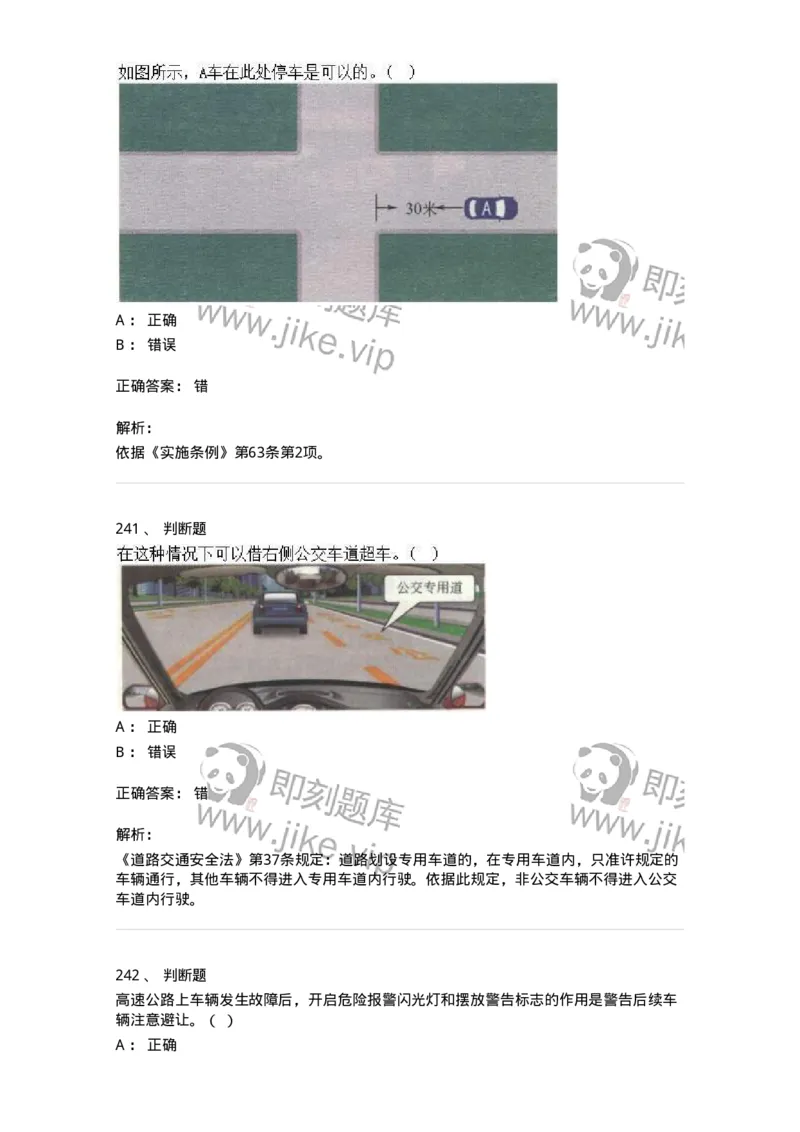 603-道路交通安全法律、法规和规章-137993_军队文职(1)_01.军队文职真题-专业课_（全）版本一（历年真题+章节练习+模拟题）_司机岗(军队文职-技能岗)_章节练习_题目+解析