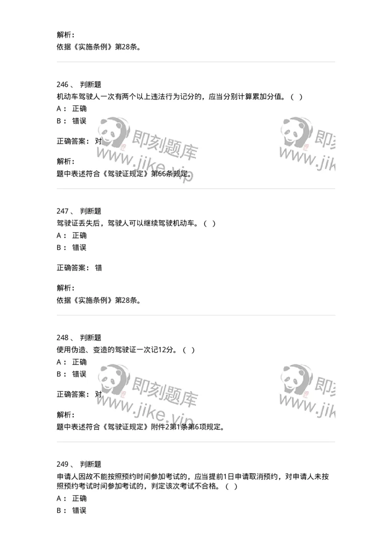 603-道路交通安全法律、法规和规章-137993_军队文职(1)_01.军队文职真题-专业课_（全）版本一（历年真题+章节练习+模拟题）_司机岗(军队文职-技能岗)_章节练习_题目+解析