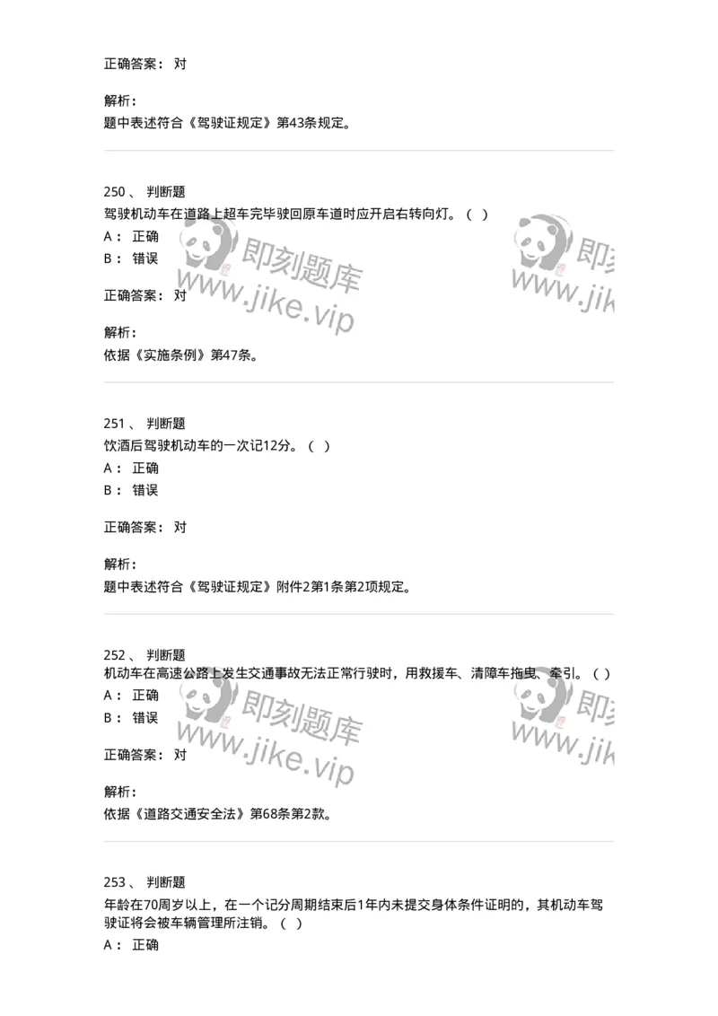 603-道路交通安全法律、法规和规章-137993_军队文职(1)_01.军队文职真题-专业课_（全）版本一（历年真题+章节练习+模拟题）_司机岗(军队文职-技能岗)_章节练习_题目+解析