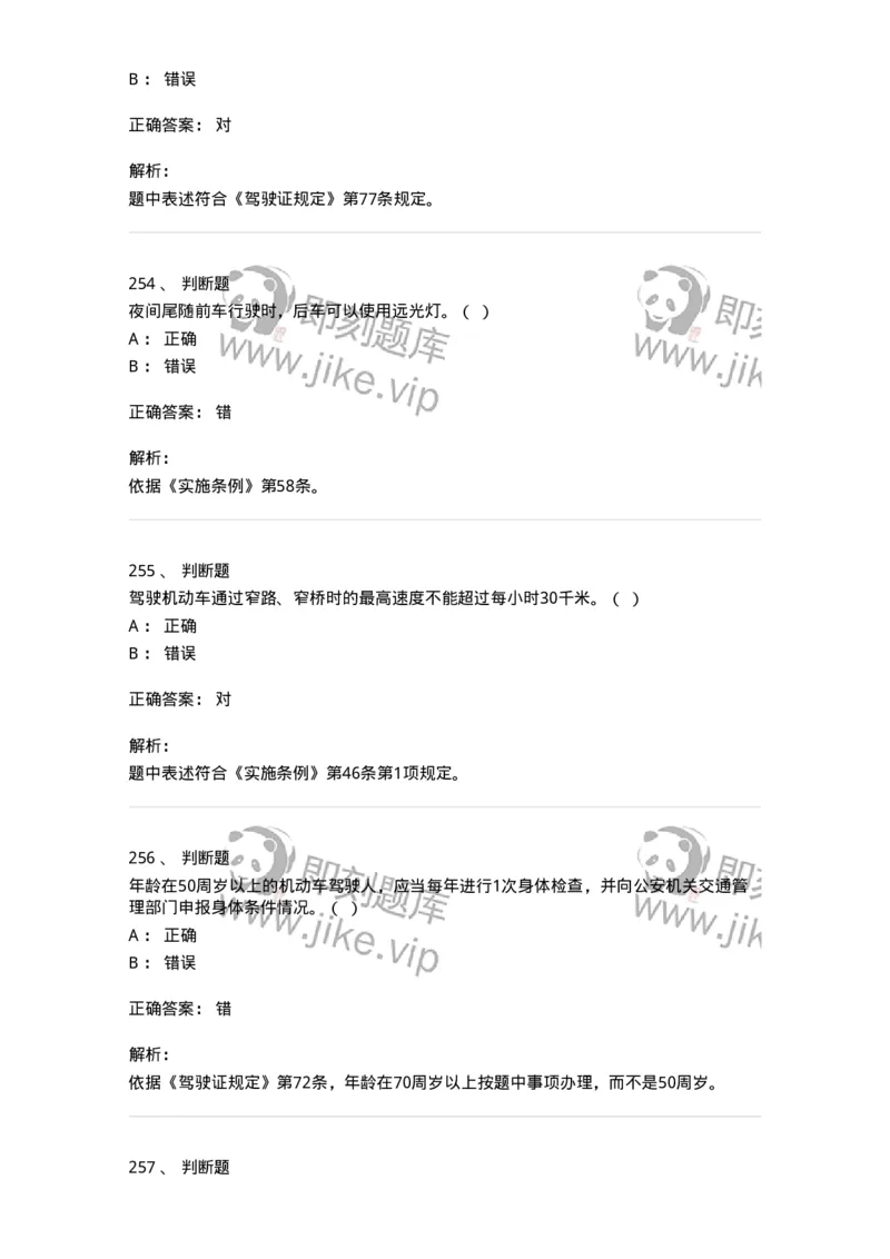 603-道路交通安全法律、法规和规章-137993_军队文职(1)_01.军队文职真题-专业课_（全）版本一（历年真题+章节练习+模拟题）_司机岗(军队文职-技能岗)_章节练习_题目+解析