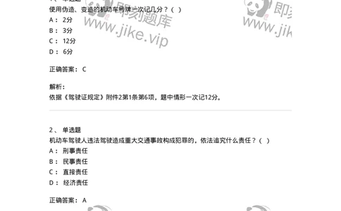 603-道路交通安全法律、法规和规章-137993_军队文职(1)_01.军队文职真题-专业课_（全）版本一（历年真题+章节练习+模拟题）_司机岗(军队文职-技能岗)_章节练习_题目+解析