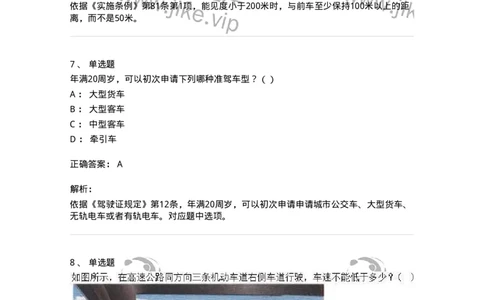 603-道路交通安全法律、法规和规章-137993_军队文职(1)_01.军队文职真题-专业课_（全）版本一（历年真题+章节练习+模拟题）_司机岗(军队文职-技能岗)_章节练习_题目+解析