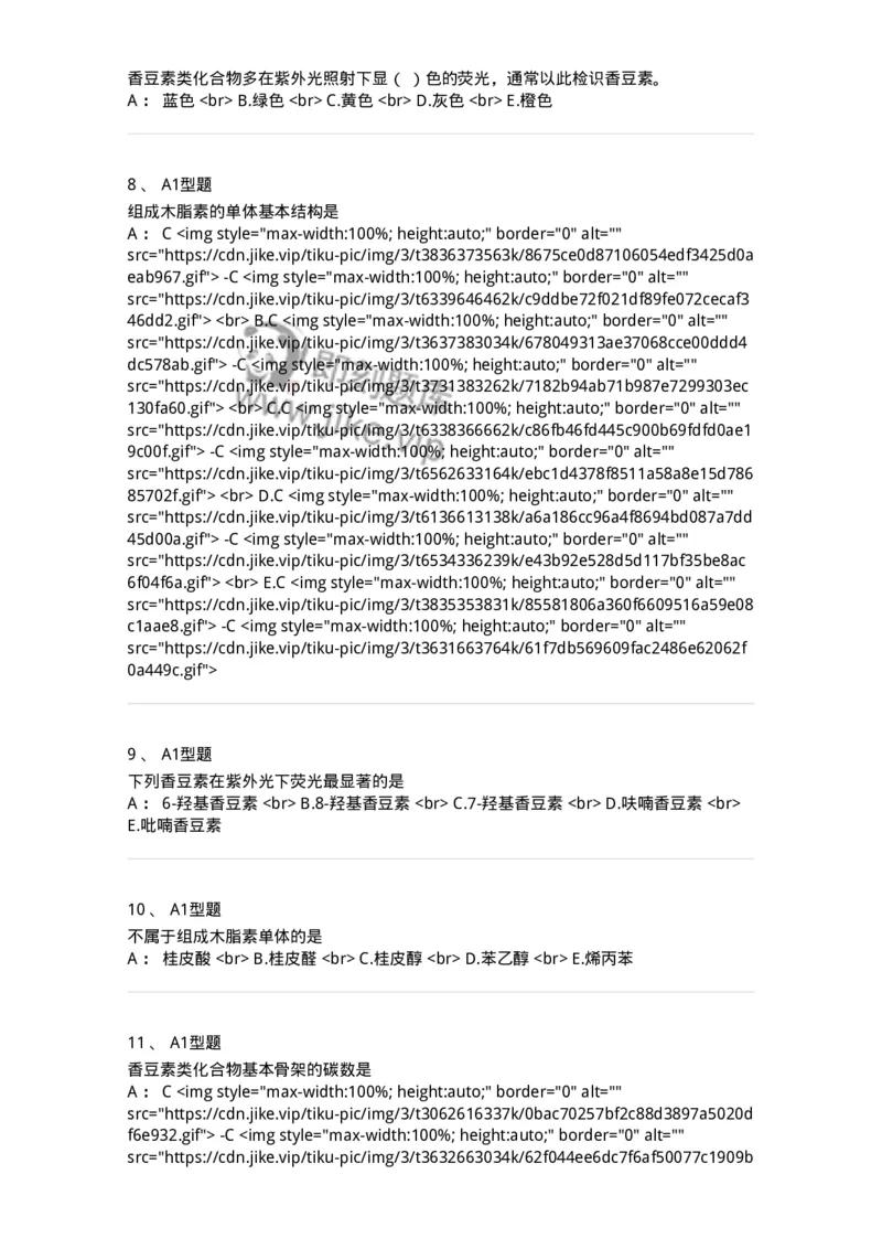 7704004-苯丙素类-174612_军队文职(1)_01.军队文职真题-专业课_（全）版本一（历年真题+章节练习+模拟题）_中药学(军队文职)_章节练习_纯题目