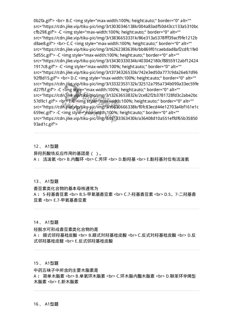 7704004-苯丙素类-174612_军队文职(1)_01.军队文职真题-专业课_（全）版本一（历年真题+章节练习+模拟题）_中药学(军队文职)_章节练习_纯题目
