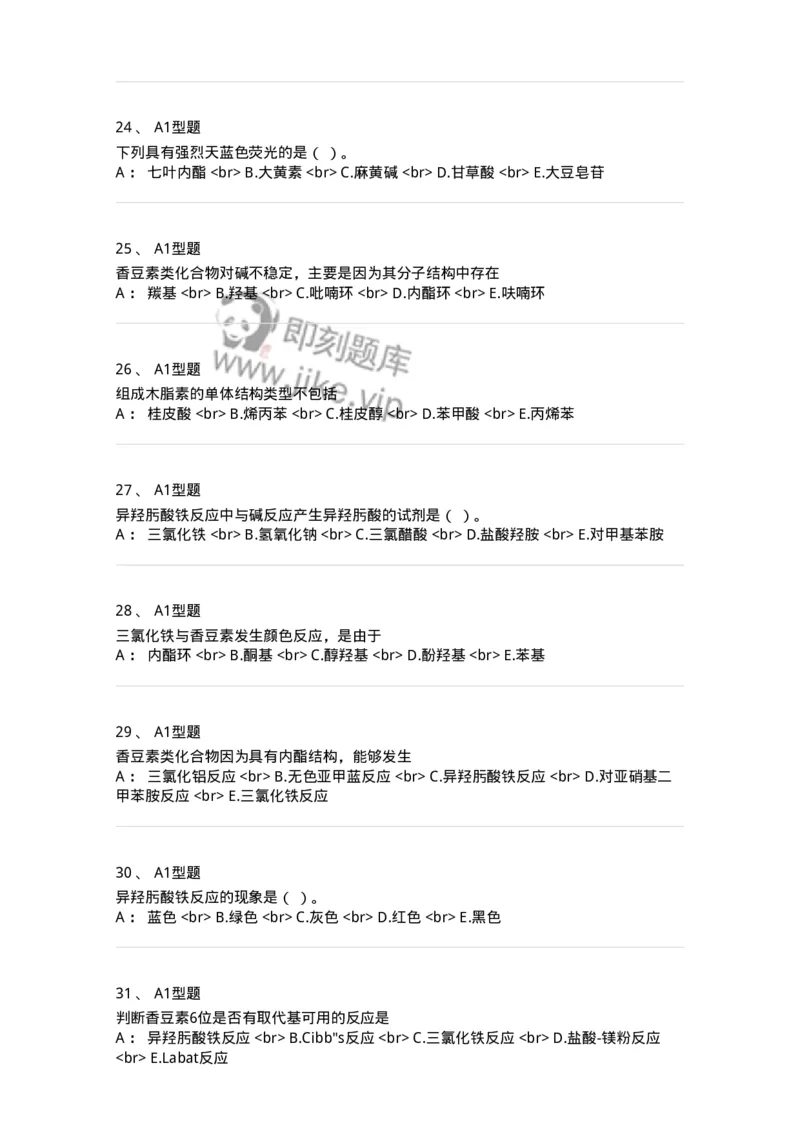 7704004-苯丙素类-174612_军队文职(1)_01.军队文职真题-专业课_（全）版本一（历年真题+章节练习+模拟题）_中药学(军队文职)_章节练习_纯题目