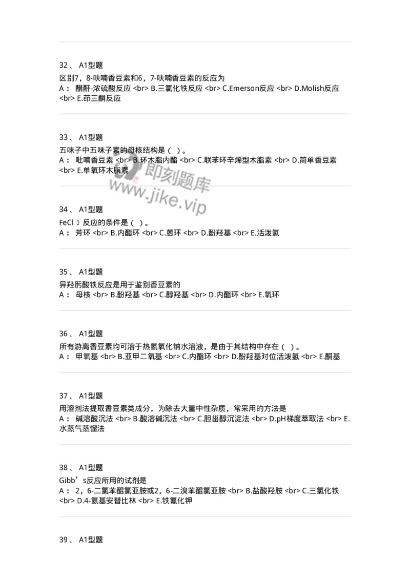 7704004-苯丙素类-174612_军队文职(1)_01.军队文职真题-专业课_（全）版本一（历年真题+章节练习+模拟题）_中药学(军队文职)_章节练习_纯题目