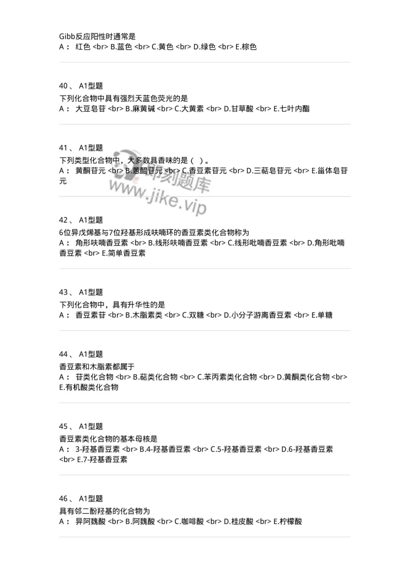 7704004-苯丙素类-174612_军队文职(1)_01.军队文职真题-专业课_（全）版本一（历年真题+章节练习+模拟题）_中药学(军队文职)_章节练习_纯题目