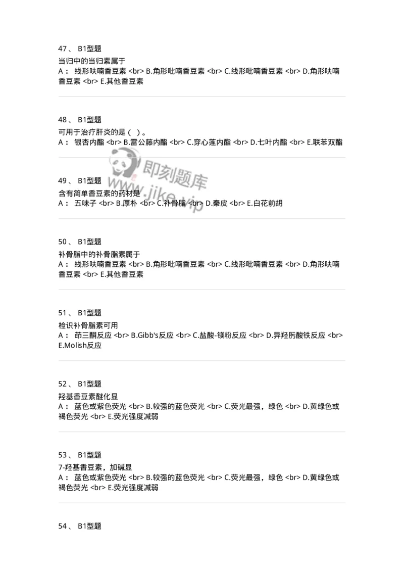 7704004-苯丙素类-174612_军队文职(1)_01.军队文职真题-专业课_（全）版本一（历年真题+章节练习+模拟题）_中药学(军队文职)_章节练习_纯题目