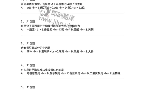 7704004-苯丙素类-174612_军队文职(1)_01.军队文职真题-专业课_（全）版本一（历年真题+章节练习+模拟题）_中药学(军队文职)_章节练习_纯题目