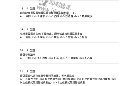 7704004-苯丙素类-174612_军队文职(1)_01.军队文职真题-专业课_（全）版本一（历年真题+章节练习+模拟题）_中药学(军队文职)_章节练习_纯题目