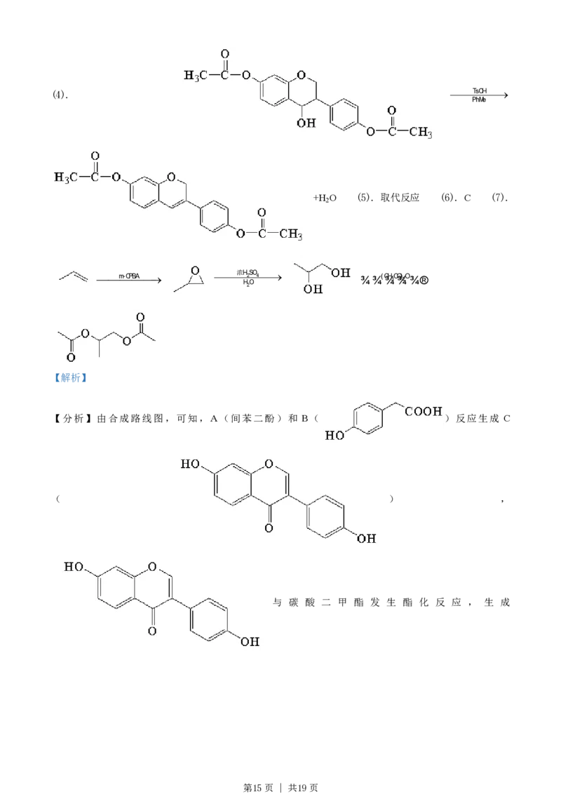 2021年高考化学试卷（全国甲卷）（解析卷）_历年高考真题合集_化学历年高考真题_新&middot;PDF版2008-2025&middot;高考化学真题_化学（按省份分类）2008-2025_2008-2024&middot;（广西）化学高考真题