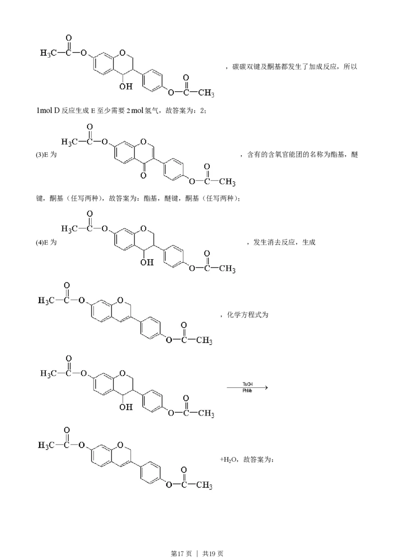 2021年高考化学试卷（全国甲卷）（解析卷）_历年高考真题合集_化学历年高考真题_新&middot;PDF版2008-2025&middot;高考化学真题_化学（按省份分类）2008-2025_2008-2024&middot;（广西）化学高考真题