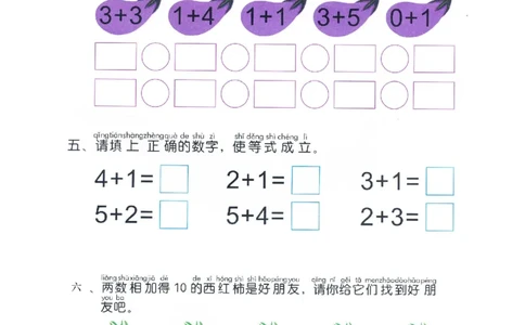 p60计算-复习10以内数的加法_幼小衔接全套_7.幼小衔接全套_22、幼小衔接教材_数学幼小衔接幼儿操作手册word（数学）