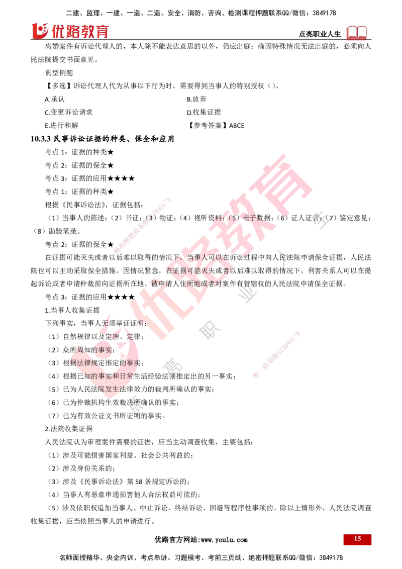 25年一建《工程法规》精讲第10章讲义打印版_2026年一建法规_2025年一建法规SVIP_02-基础精讲✿高端面授✿深度强化_22-法规《教材精讲班》刘老师YL