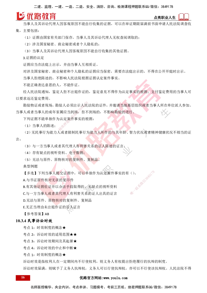 25年一建《工程法规》精讲第10章讲义打印版_2026年一建法规_2025年一建法规SVIP_02-基础精讲✿高端面授✿深度强化_22-法规《教材精讲班》刘老师YL