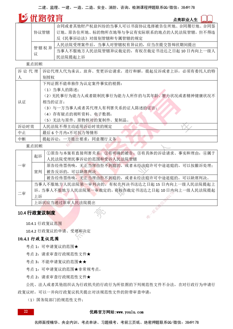 25年一建《工程法规》精讲第10章讲义打印版_2026年一建法规_2025年一建法规SVIP_02-基础精讲✿高端面授✿深度强化_22-法规《教材精讲班》刘老师YL