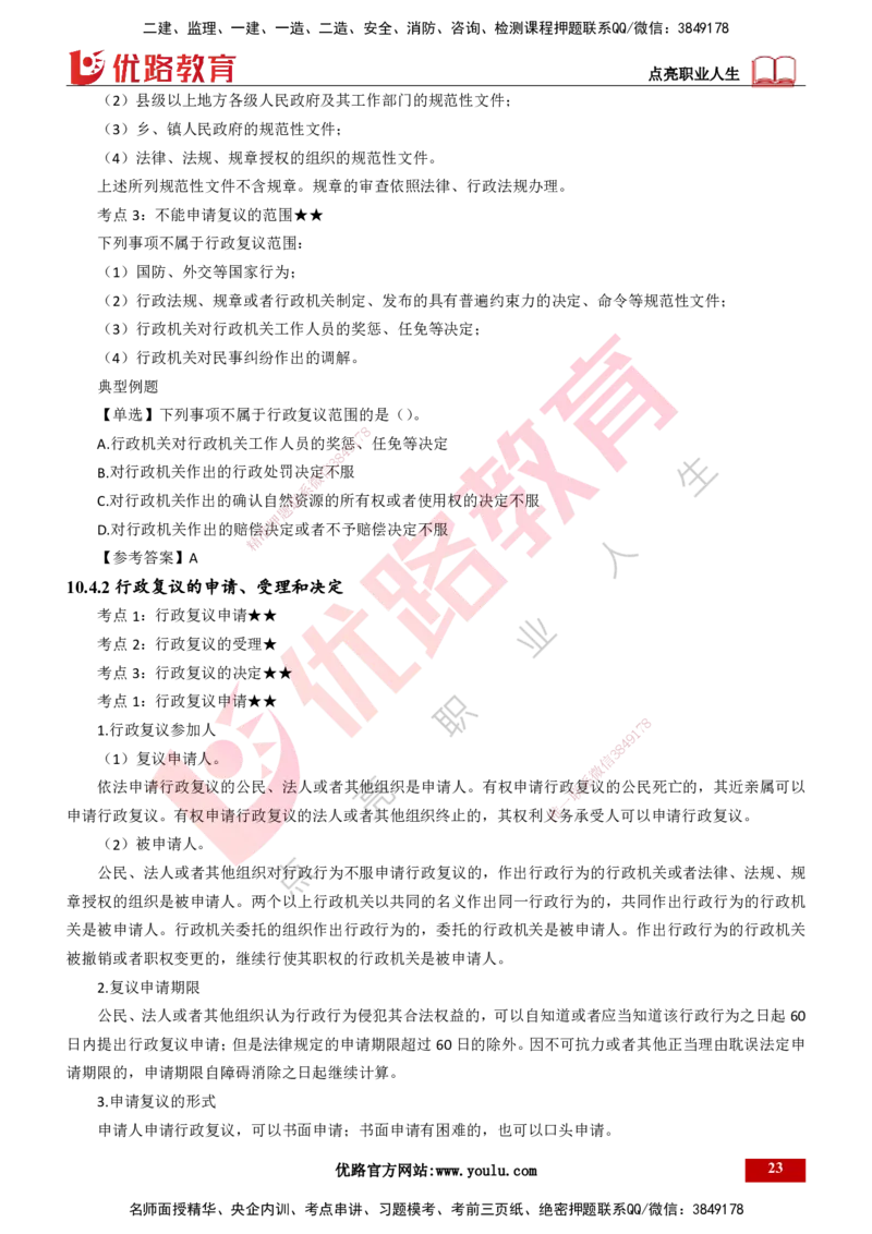 25年一建《工程法规》精讲第10章讲义打印版_2026年一建法规_2025年一建法规SVIP_02-基础精讲✿高端面授✿深度强化_22-法规《教材精讲班》刘老师YL