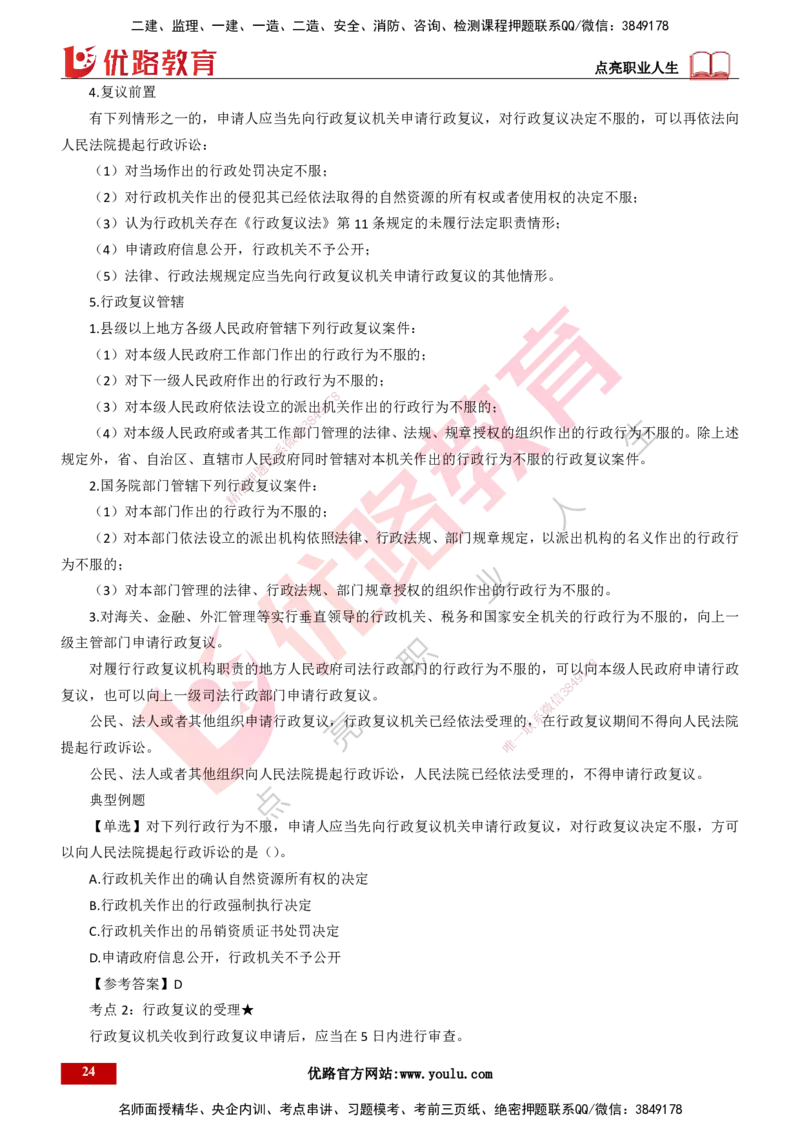 25年一建《工程法规》精讲第10章讲义打印版_2026年一建法规_2025年一建法规SVIP_02-基础精讲✿高端面授✿深度强化_22-法规《教材精讲班》刘老师YL