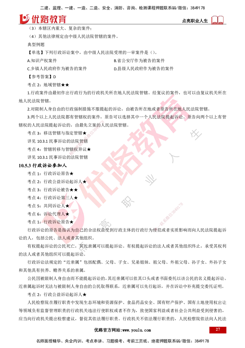 25年一建《工程法规》精讲第10章讲义打印版_2026年一建法规_2025年一建法规SVIP_02-基础精讲✿高端面授✿深度强化_22-法规《教材精讲班》刘老师YL