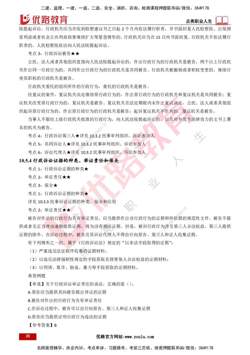 25年一建《工程法规》精讲第10章讲义打印版_2026年一建法规_2025年一建法规SVIP_02-基础精讲✿高端面授✿深度强化_22-法规《教材精讲班》刘老师YL
