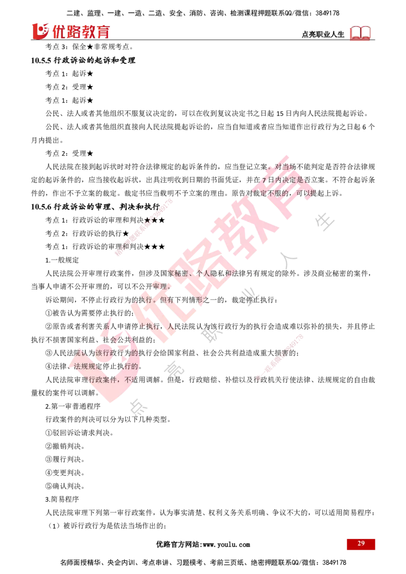 25年一建《工程法规》精讲第10章讲义打印版_2026年一建法规_2025年一建法规SVIP_02-基础精讲✿高端面授✿深度强化_22-法规《教材精讲班》刘老师YL