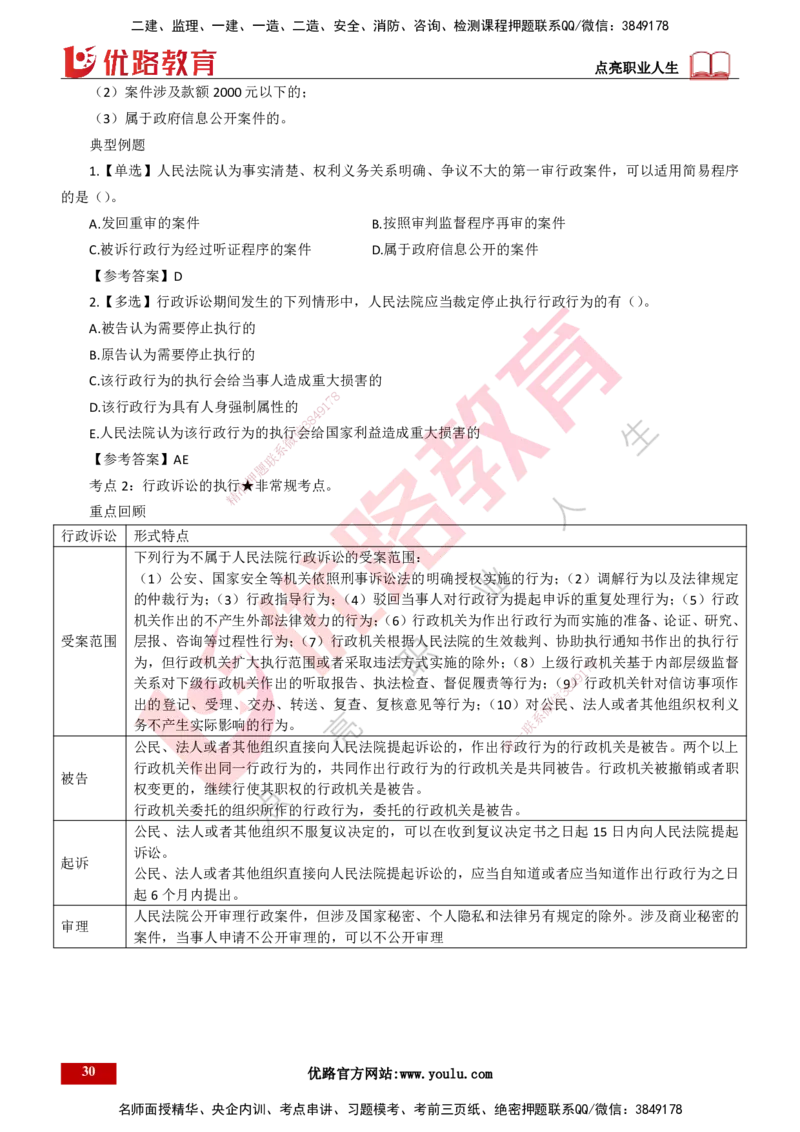 25年一建《工程法规》精讲第10章讲义打印版_2026年一建法规_2025年一建法规SVIP_02-基础精讲✿高端面授✿深度强化_22-法规《教材精讲班》刘老师YL