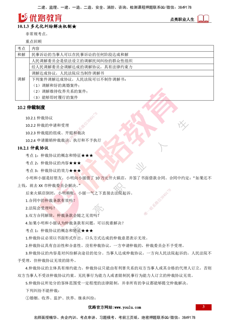 25年一建《工程法规》精讲第10章讲义打印版_2026年一建法规_2025年一建法规SVIP_02-基础精讲✿高端面授✿深度强化_22-法规《教材精讲班》刘老师YL