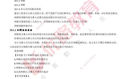 25年一建《工程法规》精讲第10章讲义打印版_2026年一建法规_2025年一建法规SVIP_02-基础精讲✿高端面授✿深度强化_22-法规《教材精讲班》刘老师YL