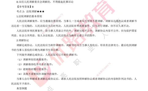 25年一建《工程法规》精讲第10章讲义打印版_2026年一建法规_2025年一建法规SVIP_02-基础精讲✿高端面授✿深度强化_22-法规《教材精讲班》刘老师YL