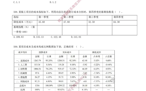 43.43-第6章-建设工程成本管理（五）_2026年一级建造师_2026年一建管理_2025年一建管理SVIP_03-习题精析✿实战特训✿模考通关_23-管理《习题代练班》金月SMR推荐