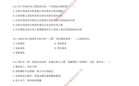 43.43-第6章-建设工程成本管理（五）_2026年一级建造师_2026年一建管理_2025年一建管理SVIP_03-习题精析✿实战特训✿模考通关_23-管理《习题代练班》金月SMR推荐