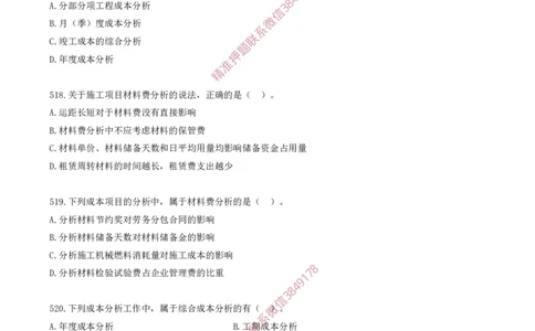 43.43-第6章-建设工程成本管理（五）_2026年一级建造师_2026年一建管理_2025年一建管理SVIP_03-习题精析✿实战特训✿模考通关_23-管理《习题代练班》金月SMR推荐