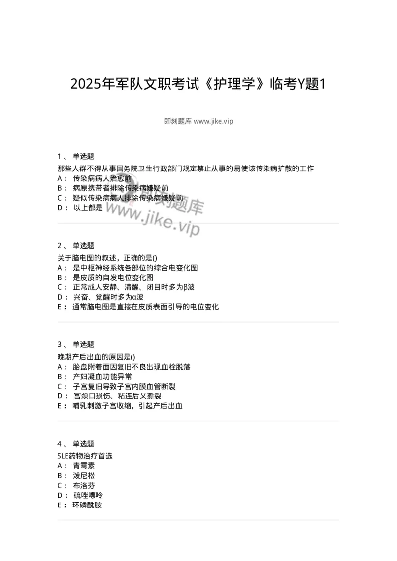1605-2025年军队文职考试《护理学》模拟预测7-137782_军队文职(1)_01.军队文职真题-专业课_（全）版本一（历年真题+章节练习+模拟题）_护理学(军队文职)_预测模拟_纯题目