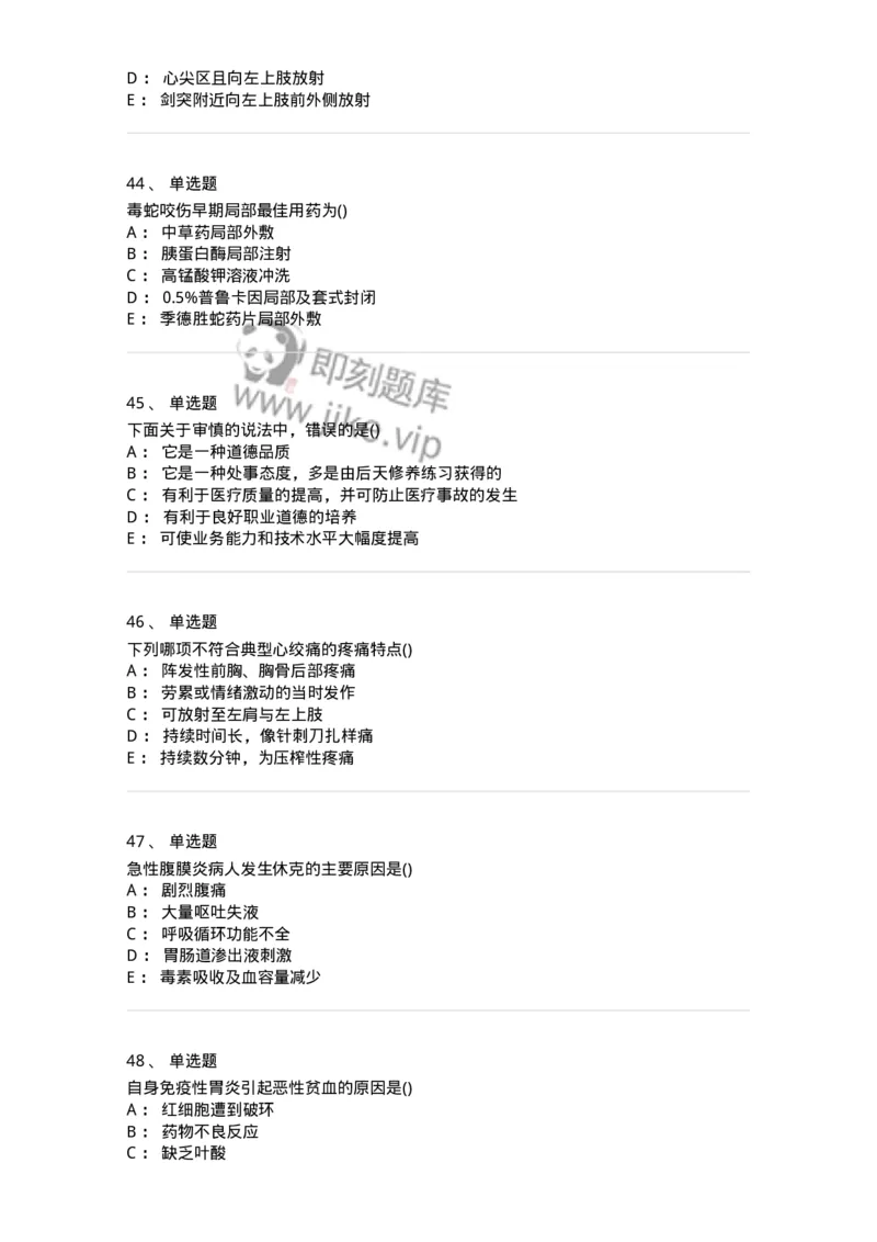1605-2025年军队文职考试《护理学》模拟预测7-137782_军队文职(1)_01.军队文职真题-专业课_（全）版本一（历年真题+章节练习+模拟题）_护理学(军队文职)_预测模拟_纯题目